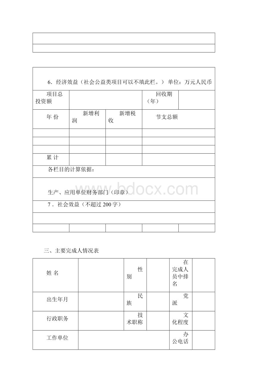 中国港口科技进步奖推荐书.docx_第3页