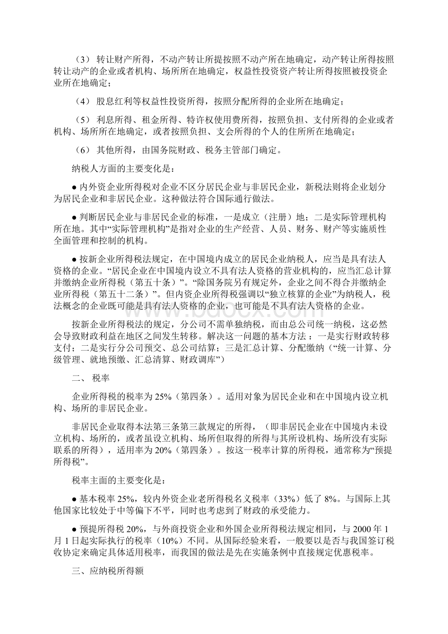 顾建敏新法的主要变化Word文件下载.docx_第2页