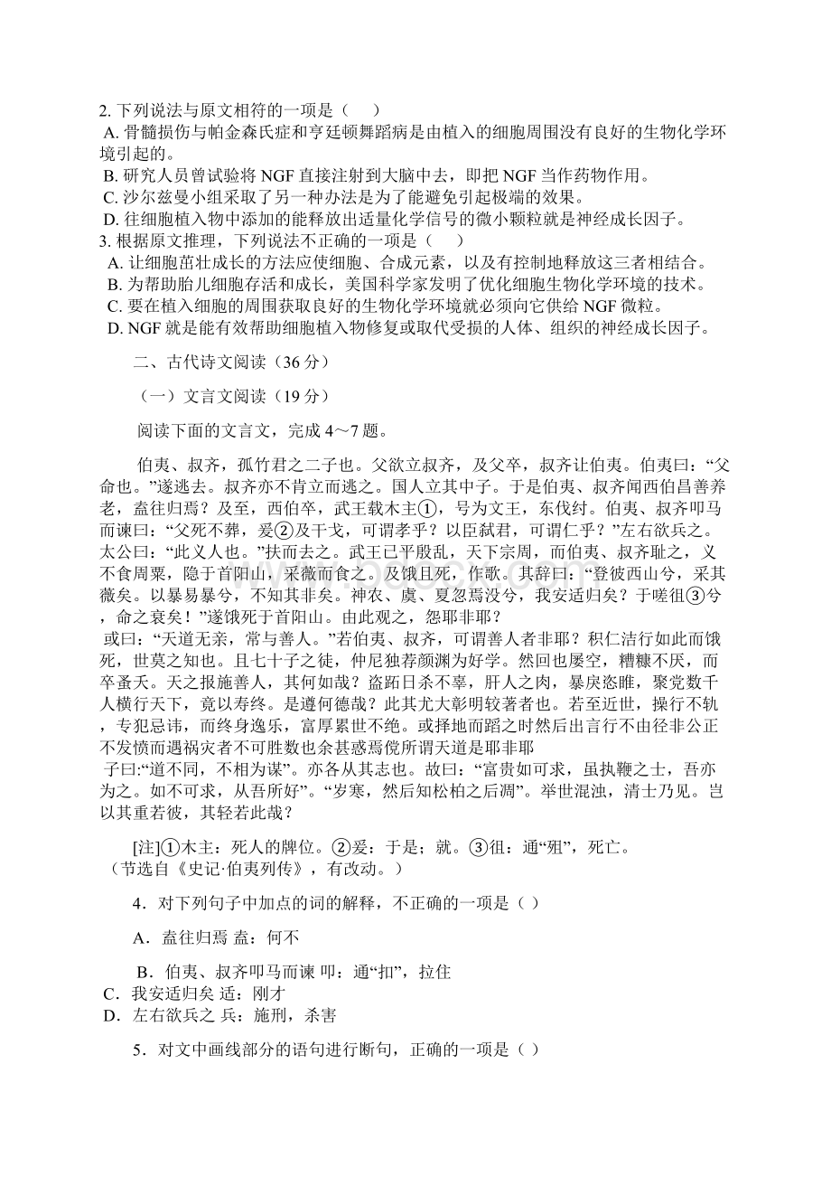 广东省普宁市华美实验学校学年高一语文上学期期中试题Word格式文档下载.docx_第2页