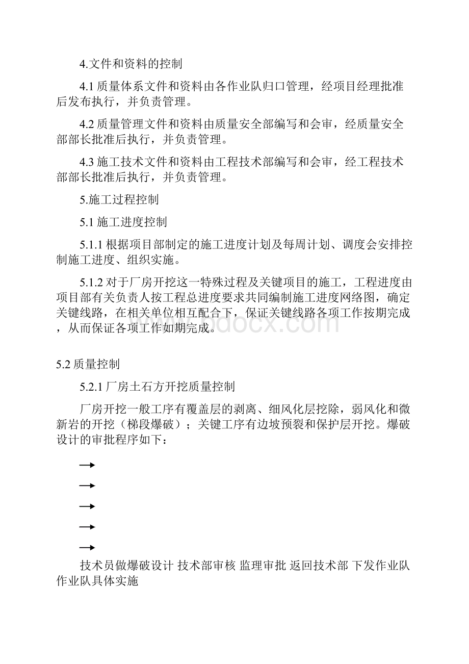 厂房开挖施工作业指南Word文档格式.docx_第3页