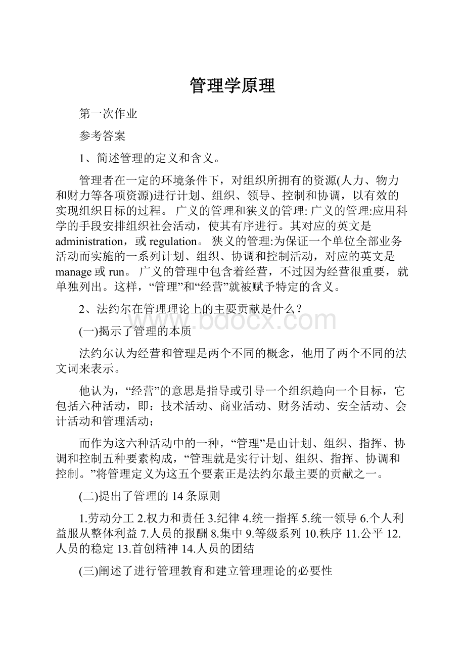 管理学原理.docx_第1页