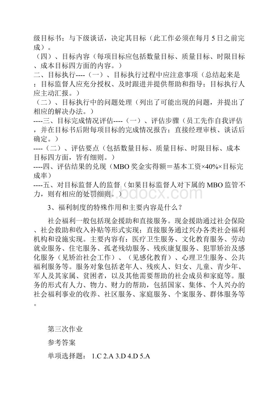 管理学原理.docx_第3页