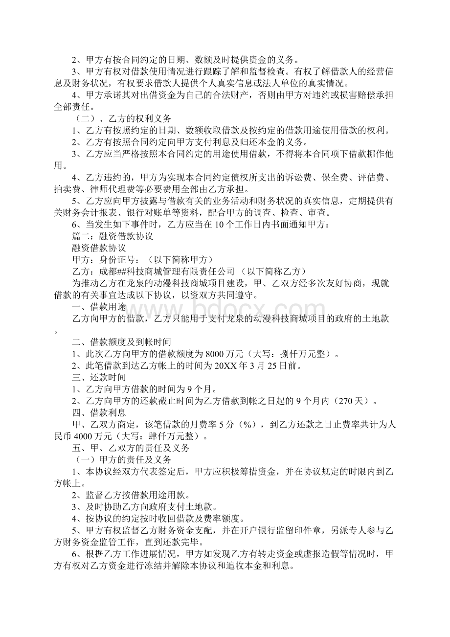 融资借贷合同.docx_第2页