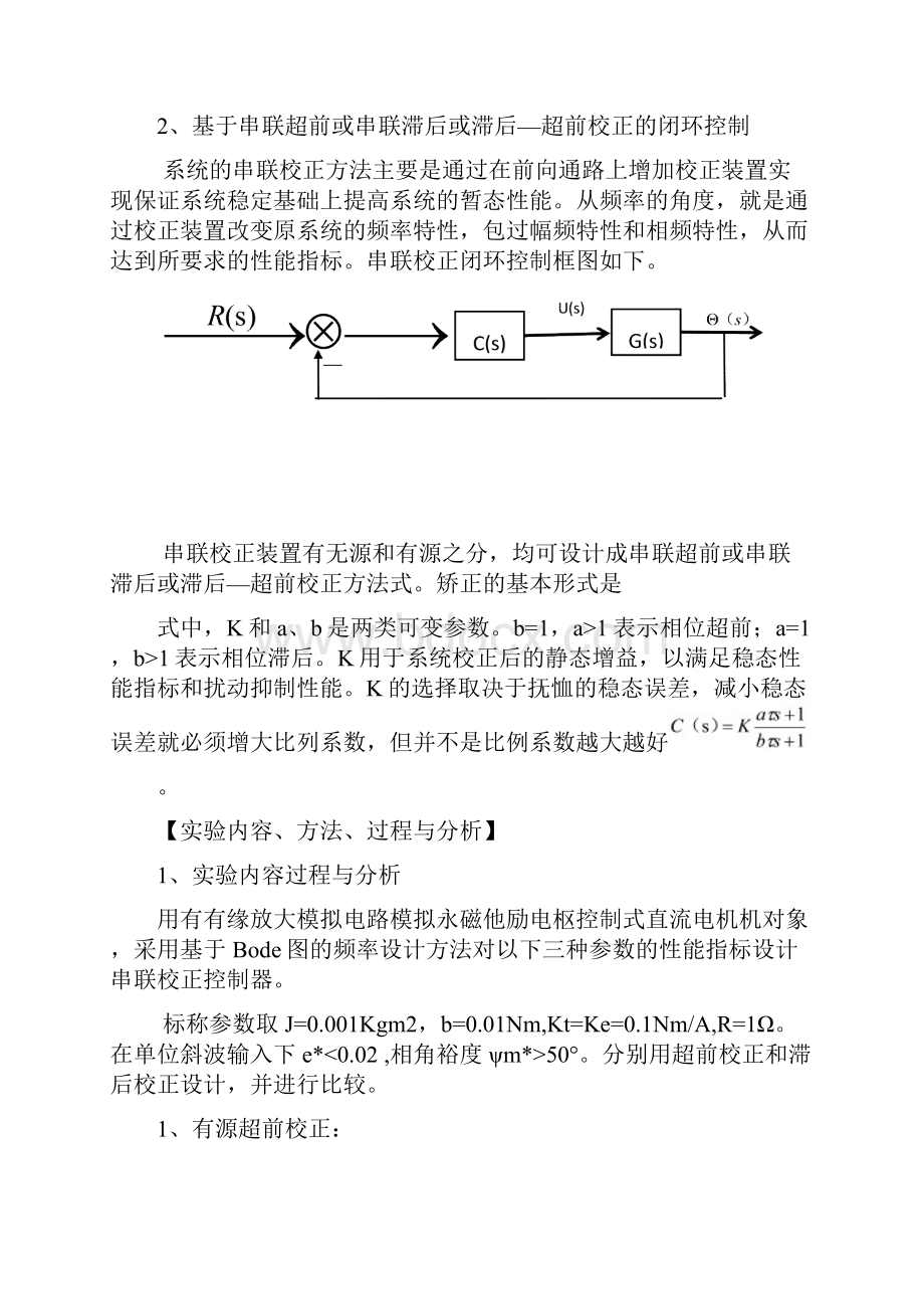 整理基于频域的串联校正控制器设计.docx_第2页