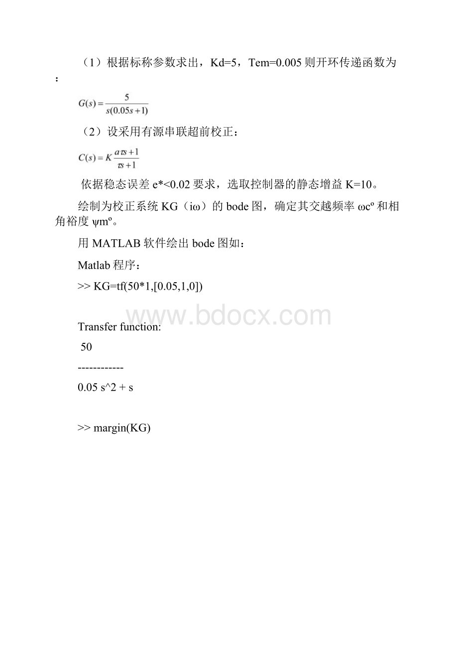 整理基于频域的串联校正控制器设计Word格式.docx_第3页