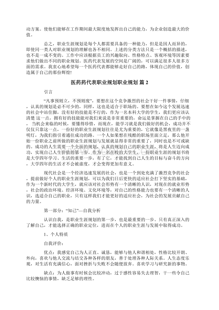 关于医药药代表职业规划职业规划4篇最新.docx_第3页