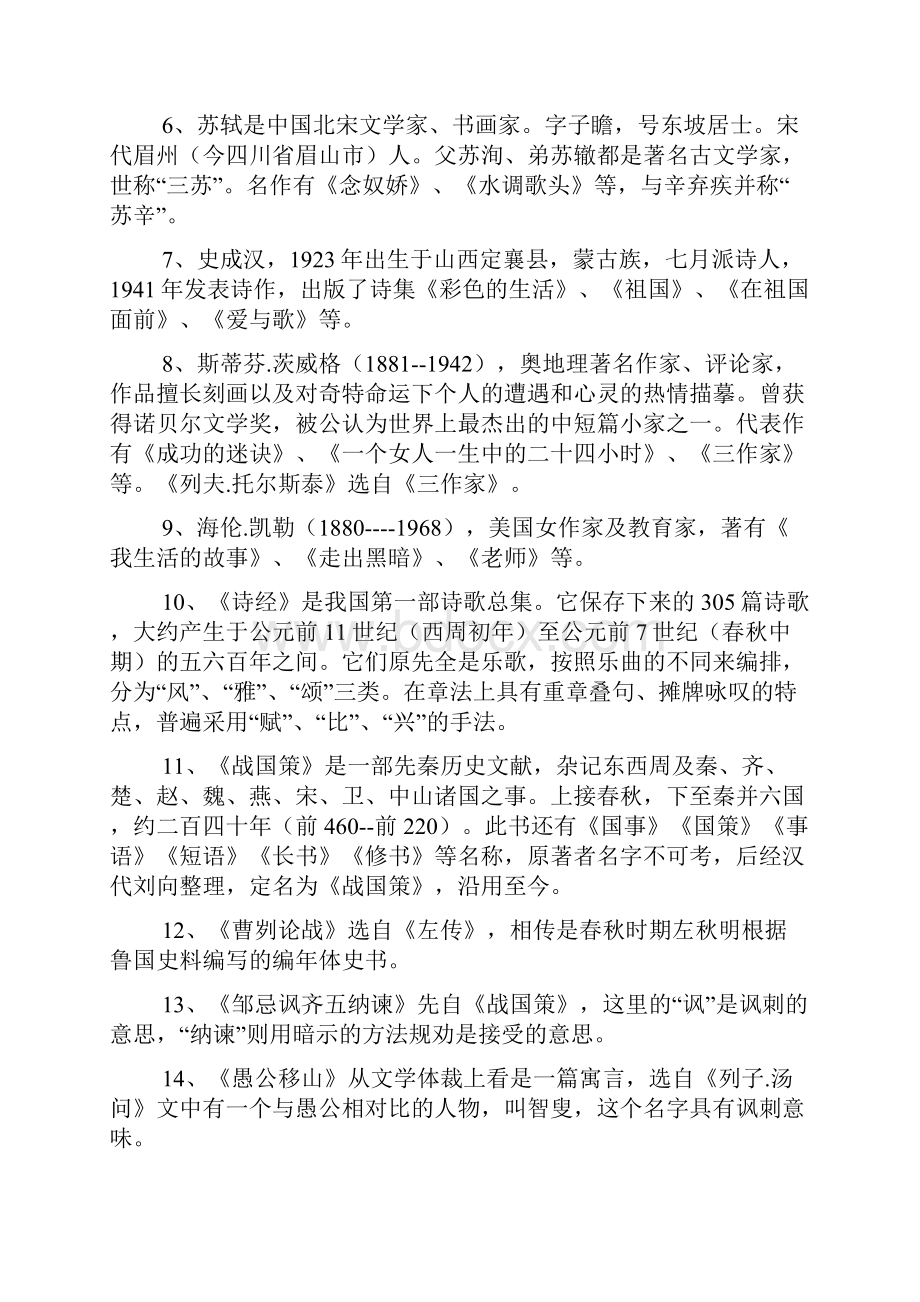 初中语文文学常识总结.docx_第2页