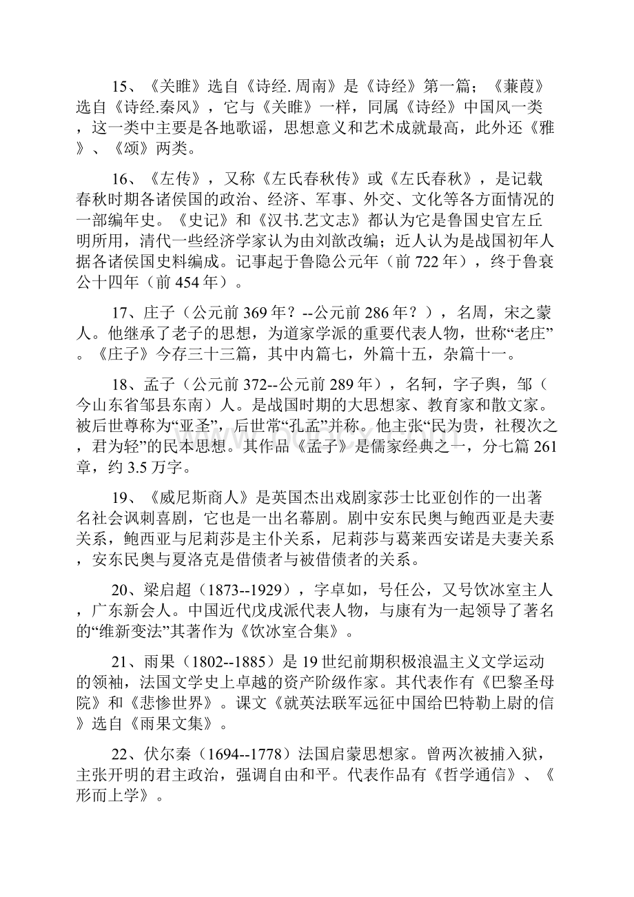 初中语文文学常识总结.docx_第3页