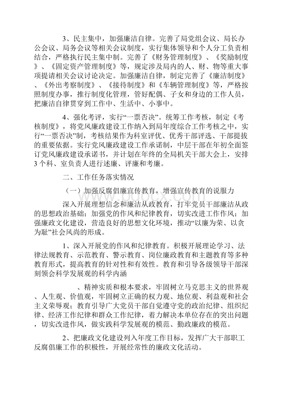 惩防体系建设和党风廉政建设自查报告.docx_第2页