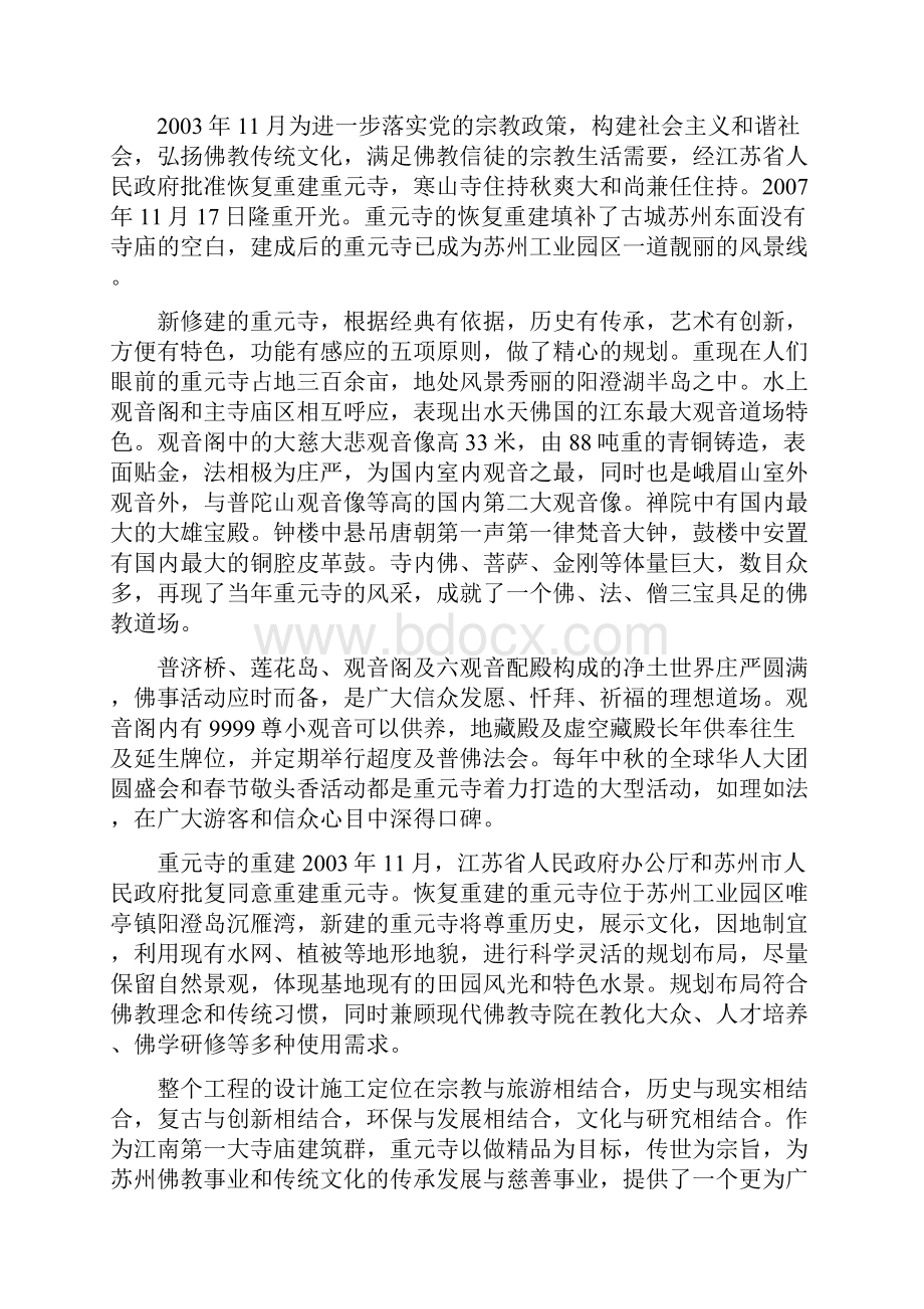 关于苏州景点导游词讲解5篇Word格式.docx_第2页