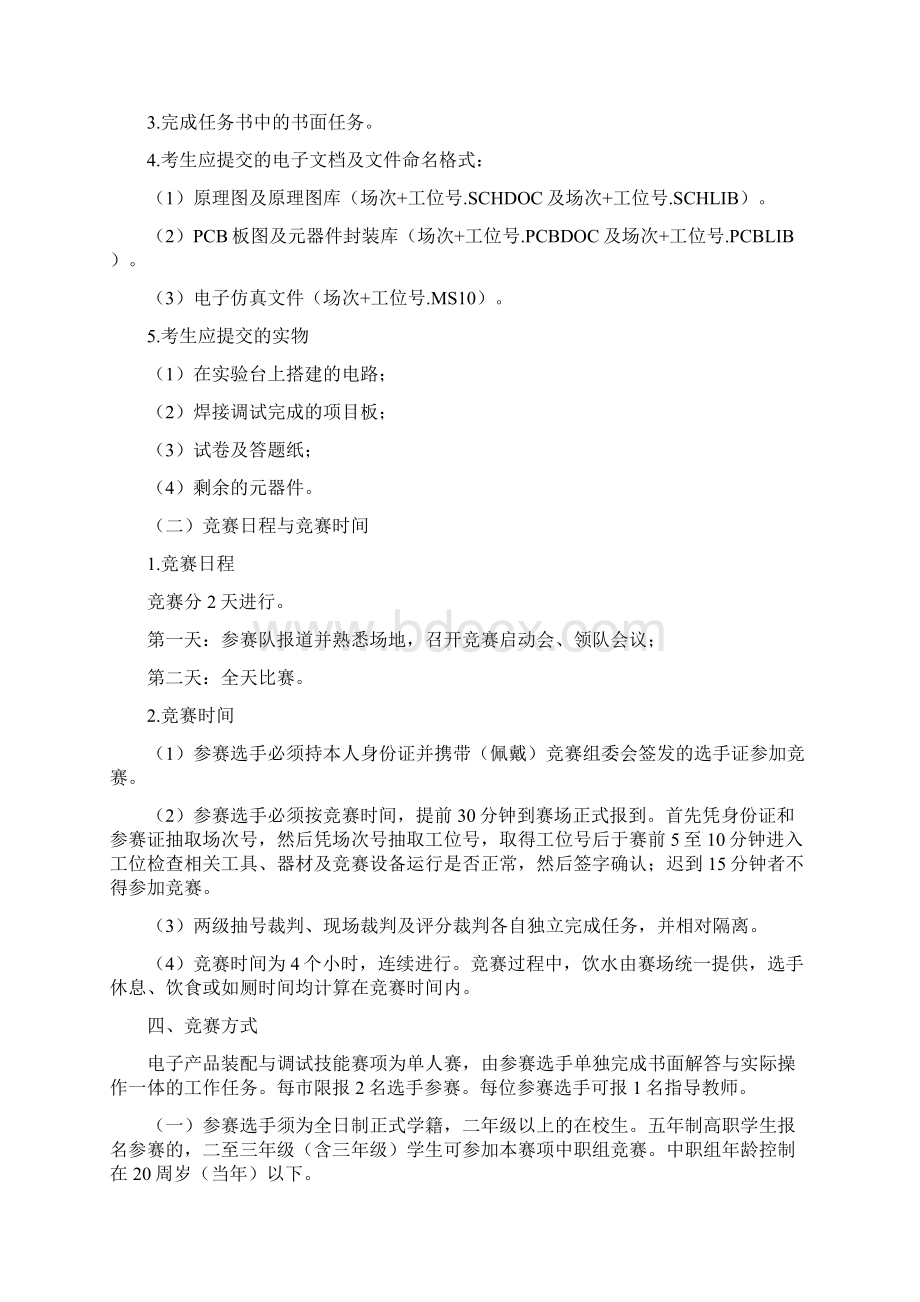 山东省竞赛电子产品装配与调试赛项竞赛规程中职组.docx_第2页