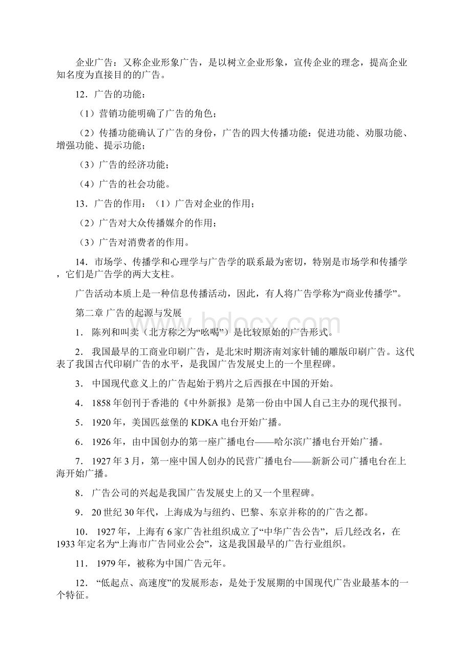 广告学二Word文档下载推荐.docx_第2页