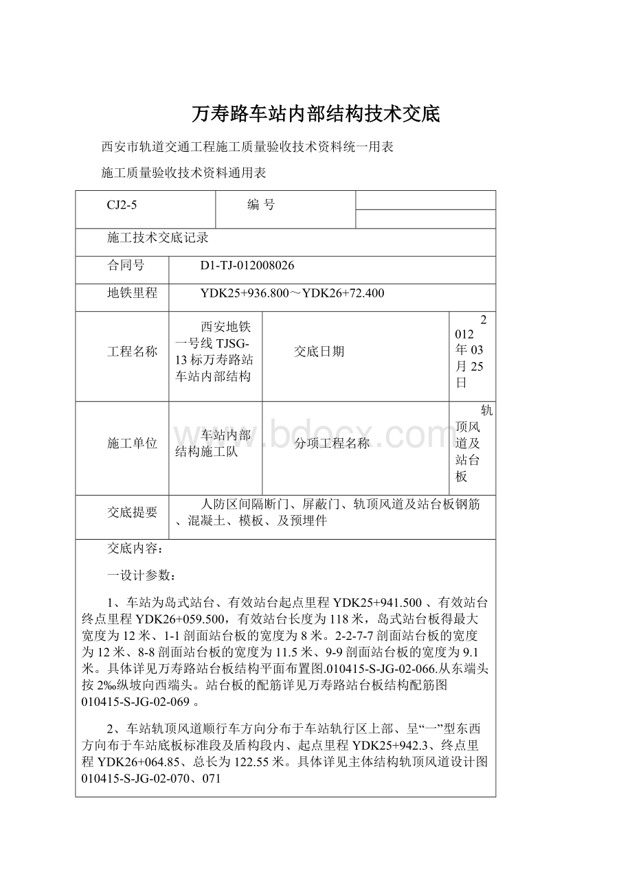 万寿路车站内部结构技术交底.docx