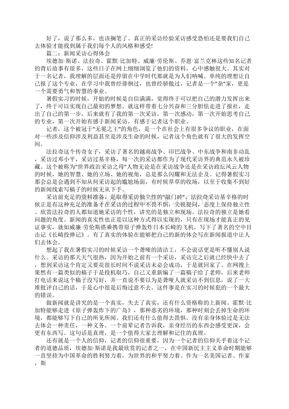 采访学长心得体会3篇Word文档格式.docx_第2页