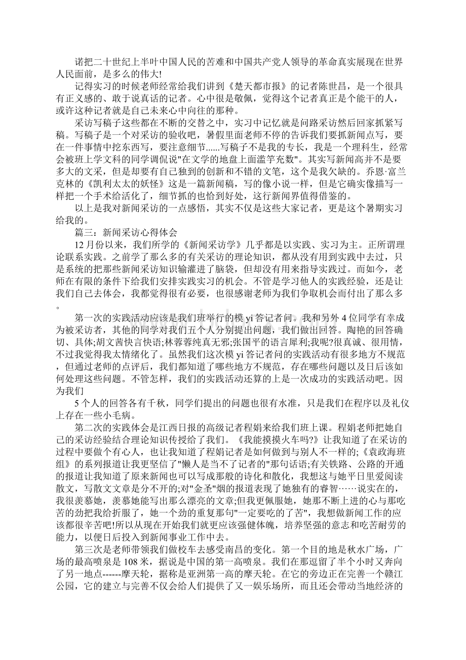 采访学长心得体会3篇Word文档格式.docx_第3页