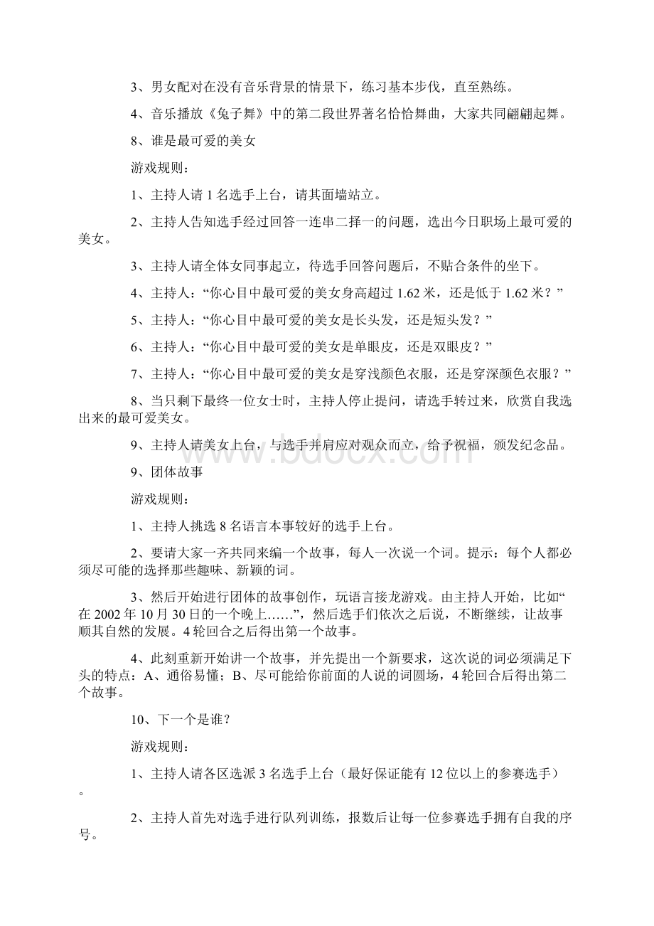 晨会小游戏不用道具 优选40个最新.docx_第3页