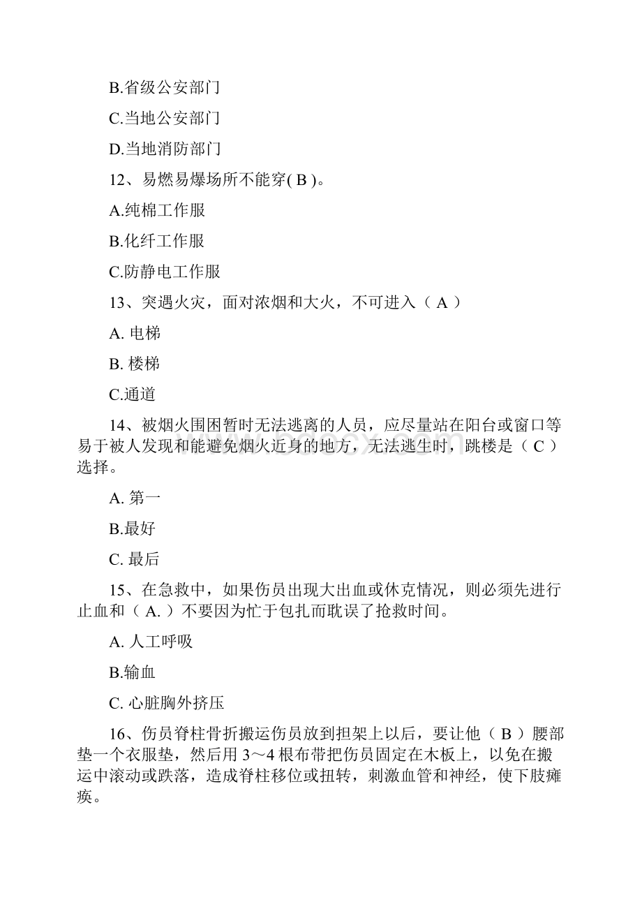 安全月全国网络知识竞赛题库+参考答案150+240+整理.docx_第3页