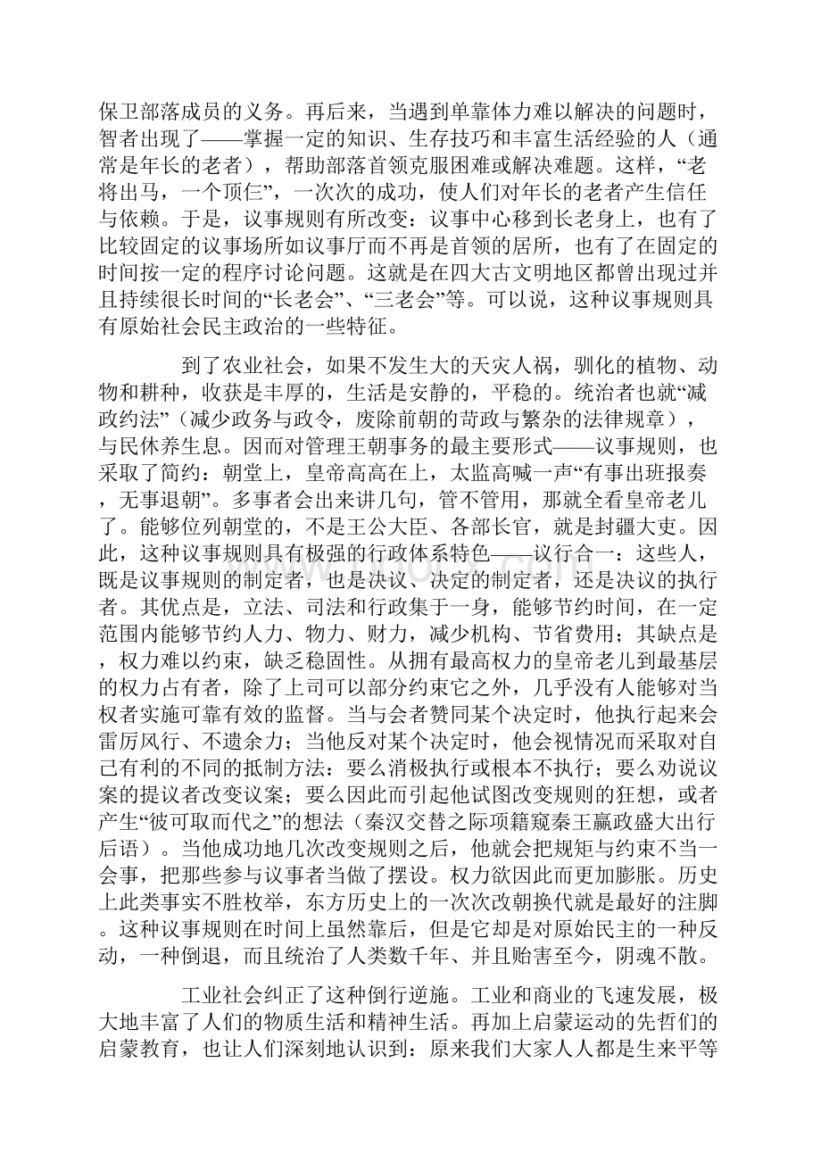 论文议议事规则0.docx_第2页