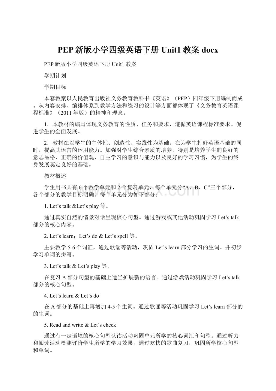 PEP新版小学四级英语下册Unit1教案docx.docx