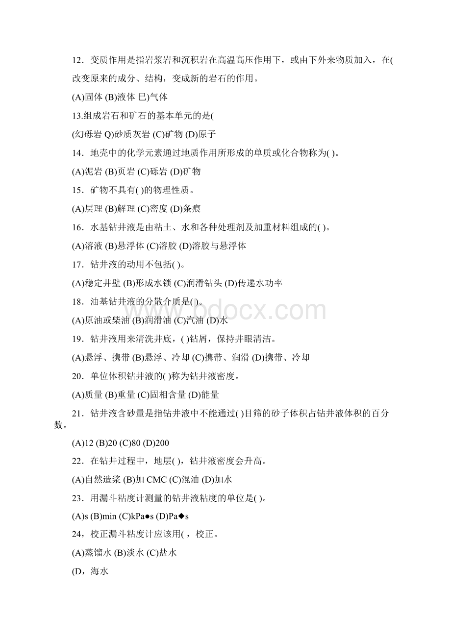 初级工理论试题121.docx_第2页