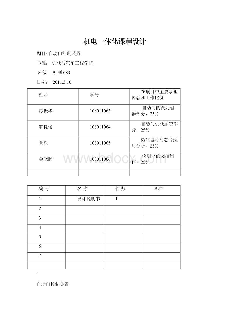 机电一体化课程设计.docx_第1页