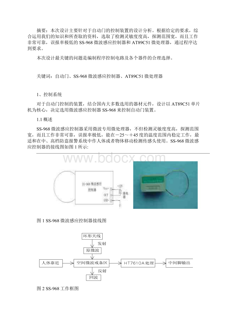 机电一体化课程设计.docx_第2页