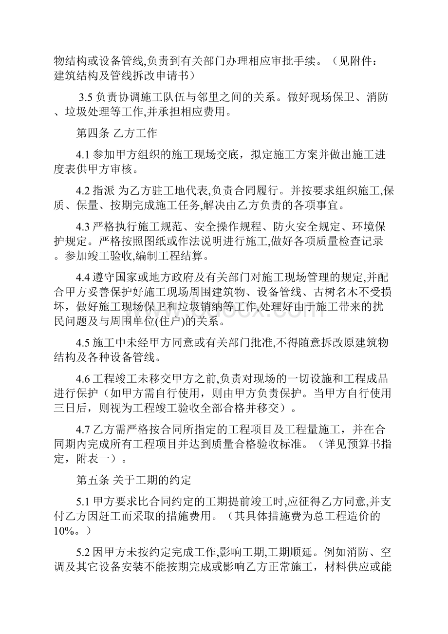 重庆地区室内装修项目工程施工协议合同.docx_第3页