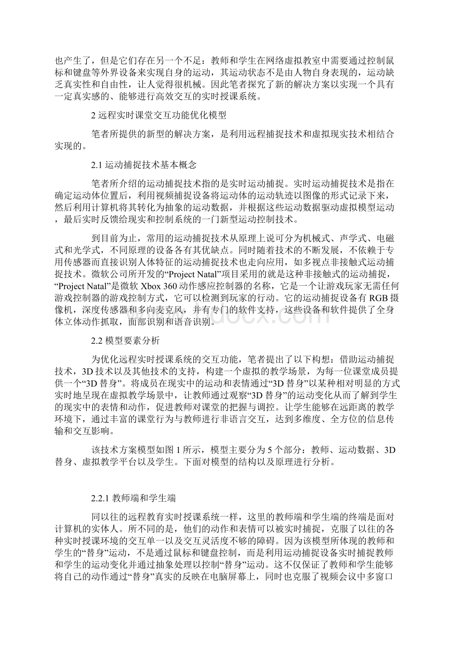 远程实时授课交互功能的优化.docx_第2页