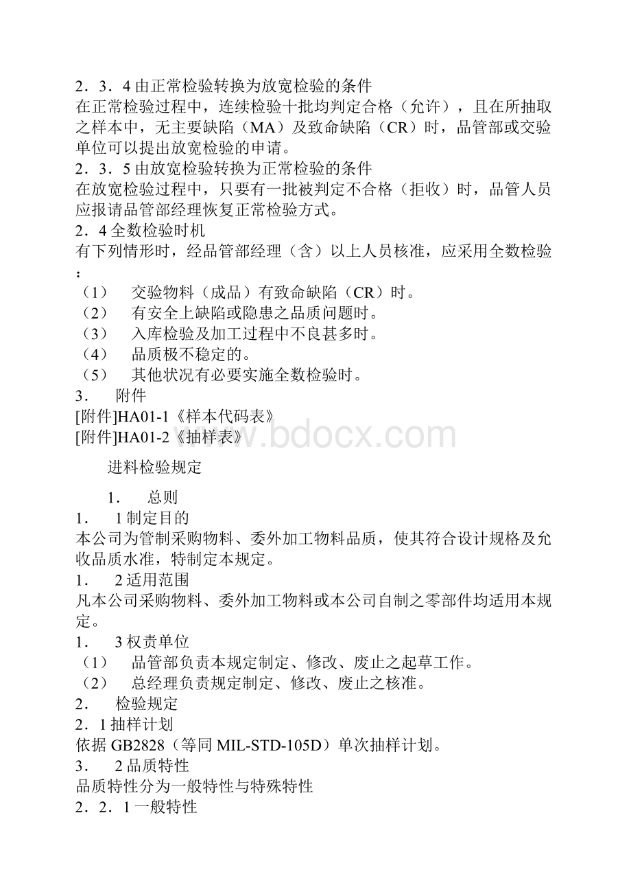 品质抽样办法Word文档下载推荐.docx_第2页