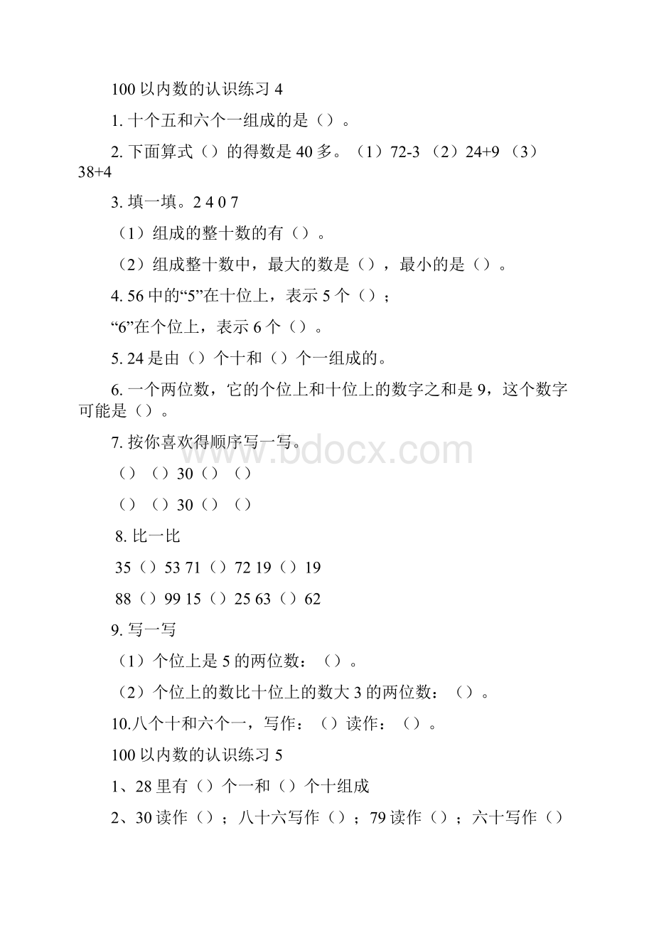 人教版数学一年级下册试题100以内数的认识练习题.docx_第3页