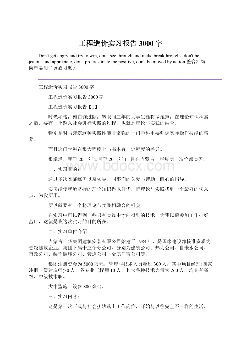 工程造价实习报告3000字.docx