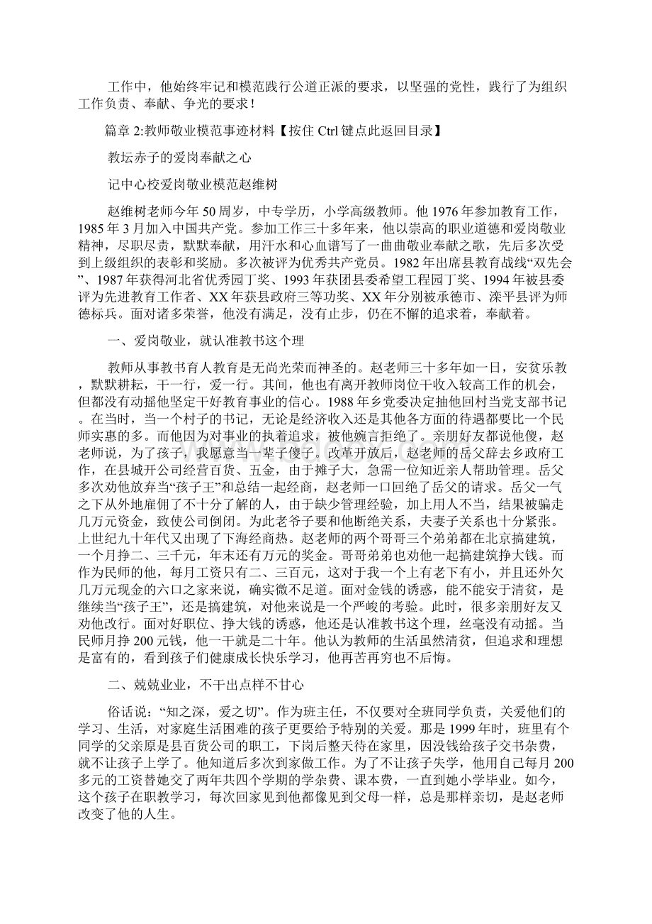 敬业模范事迹材料5篇Word文档格式.docx_第2页