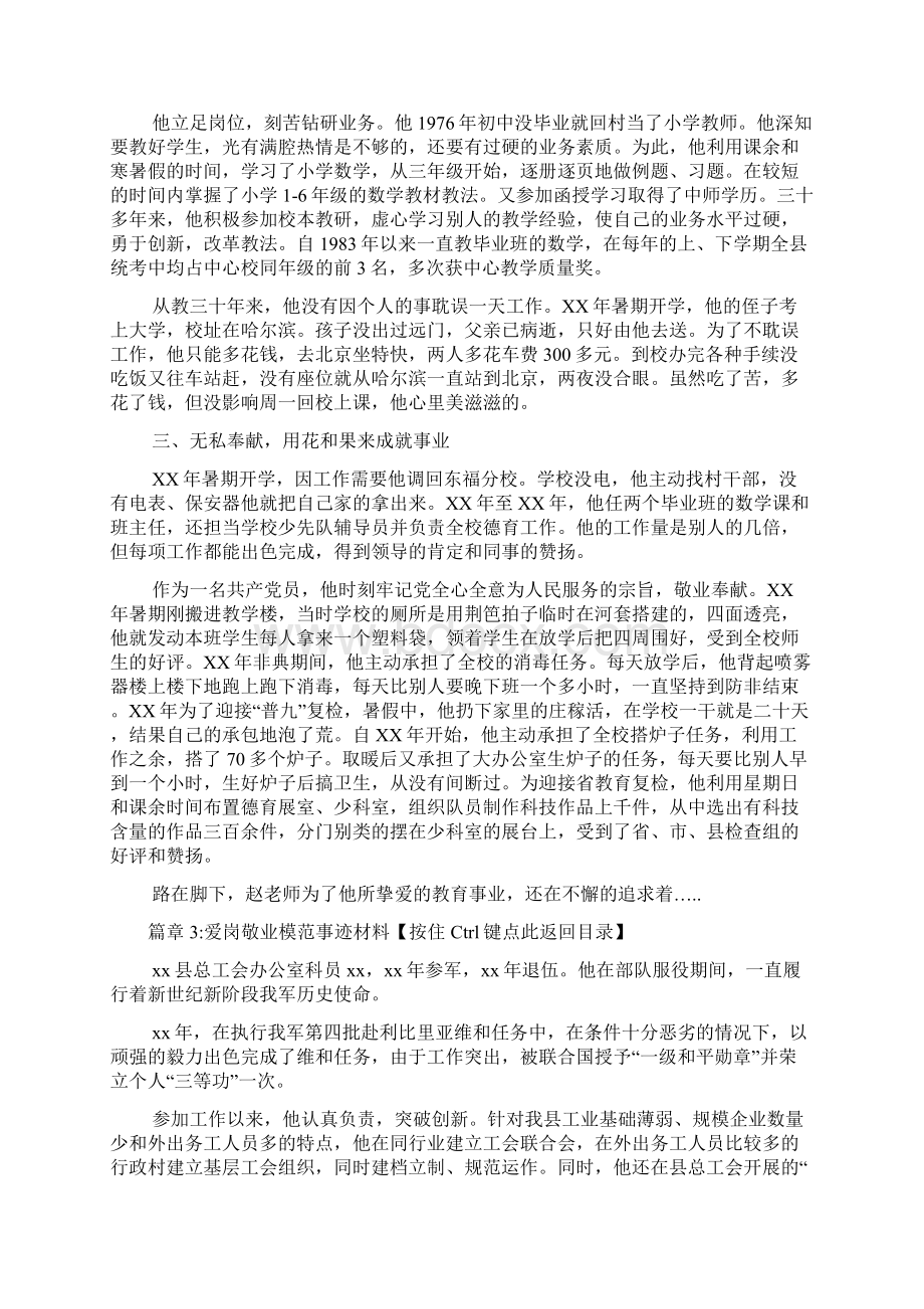 敬业模范事迹材料5篇Word文档格式.docx_第3页