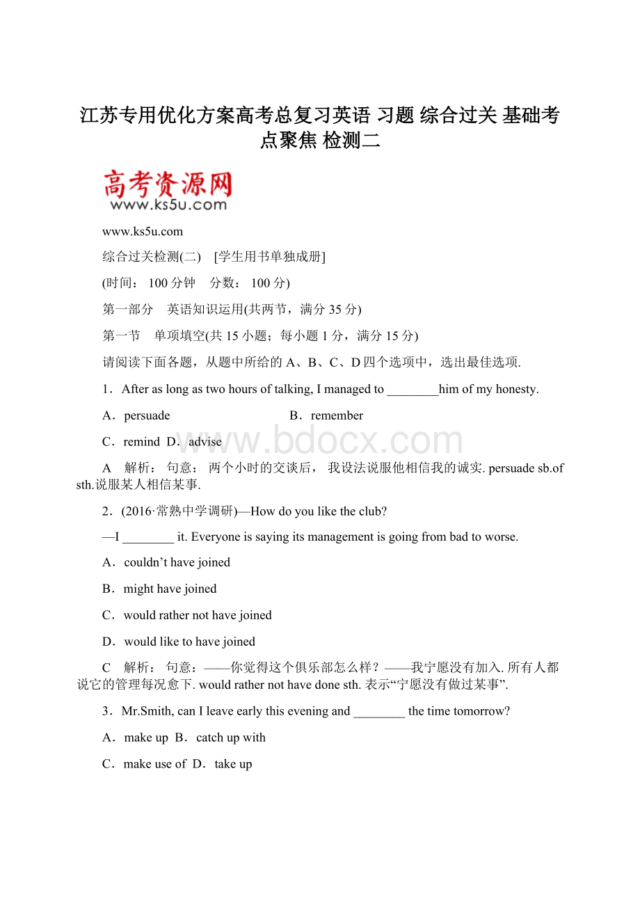 江苏专用优化方案高考总复习英语 习题 综合过关 基础考点聚焦 检测二Word下载.docx