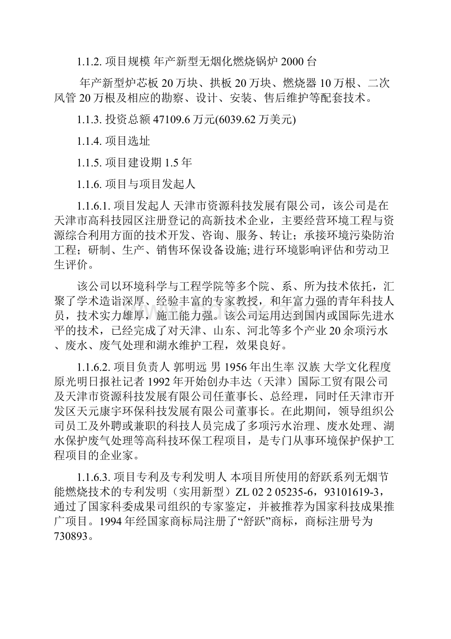 炉芯板拱板生产建设项目可行性研究报告文档格式.docx_第2页