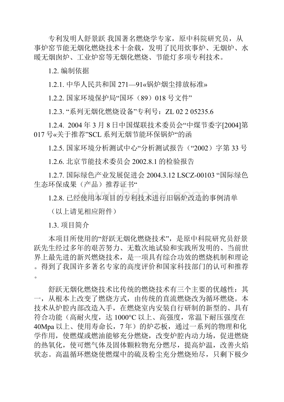 炉芯板拱板生产建设项目可行性研究报告.docx_第3页