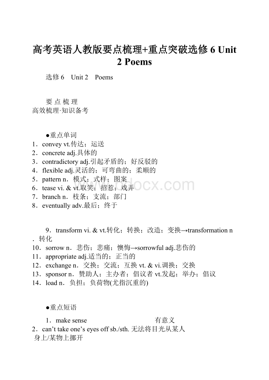 高考英语人教版要点梳理+重点突破选修6 Unit 2 Poems.docx