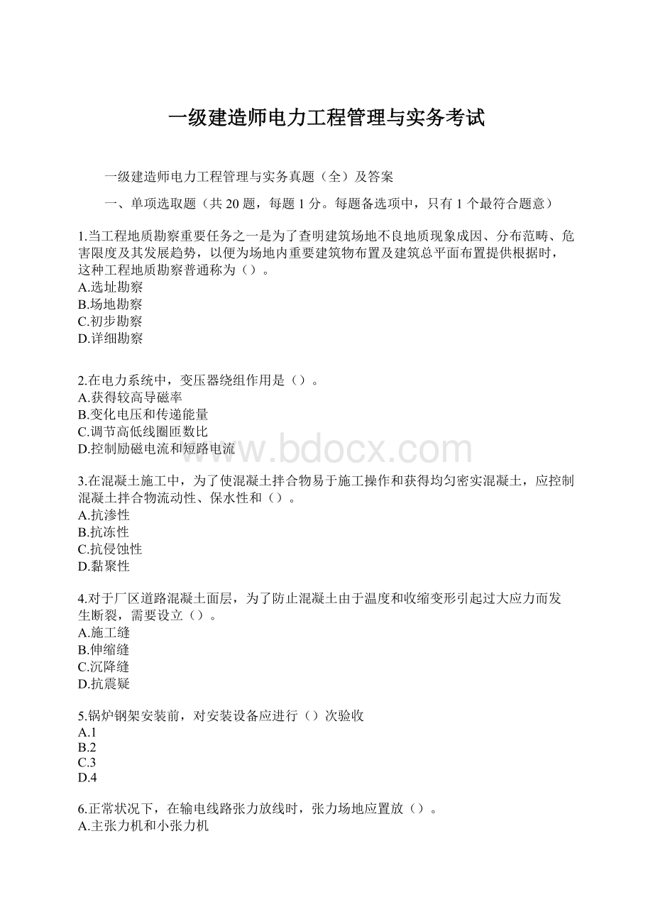 一级建造师电力工程管理与实务考试Word文档下载推荐.docx_第1页