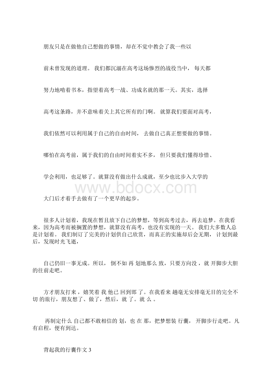 将什么装进行囊的初中生半命题的作文docWord文档格式.docx_第3页