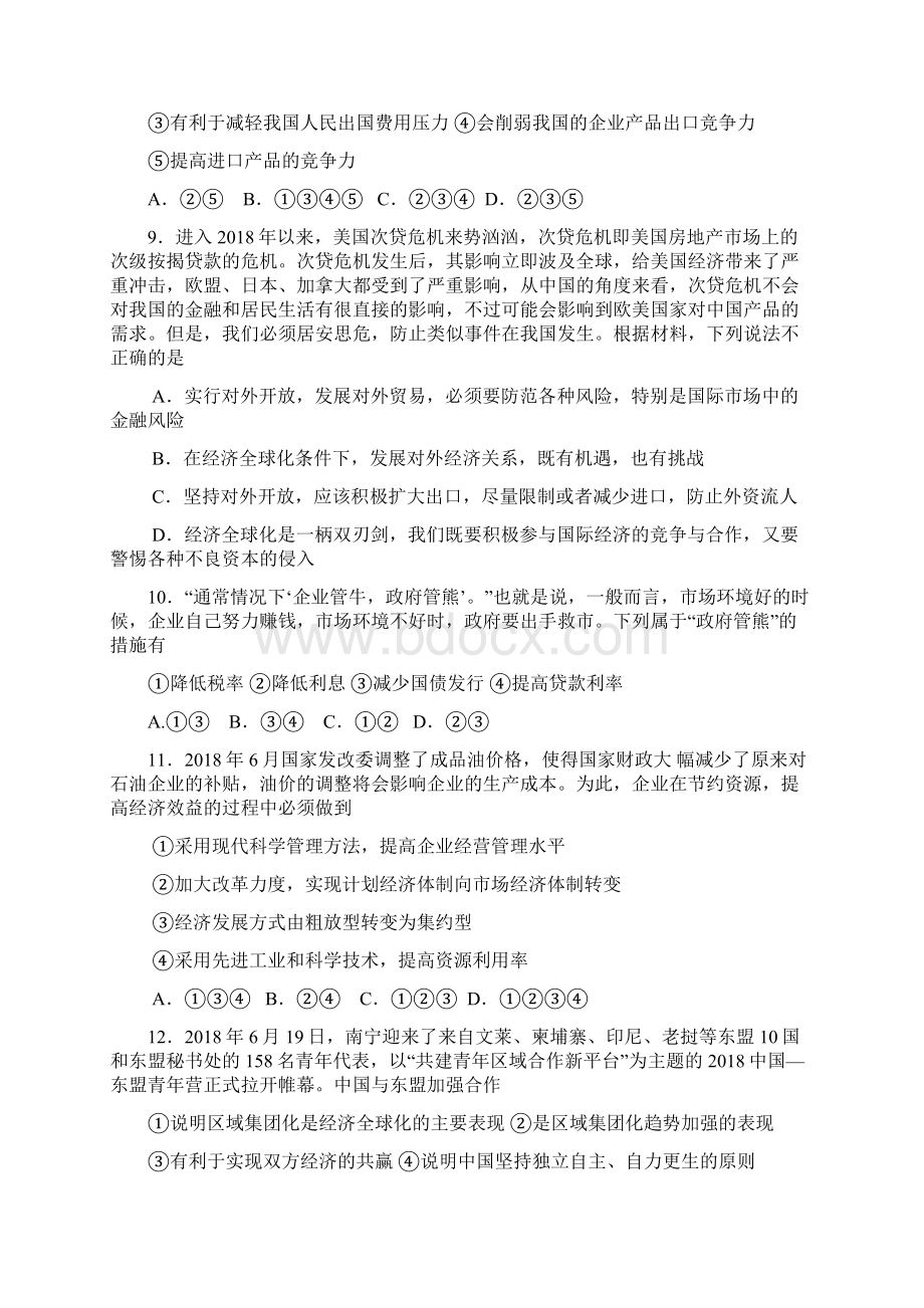 高三政治江西省玉山一中届高三上学期第四次测试政治 最新.docx_第3页