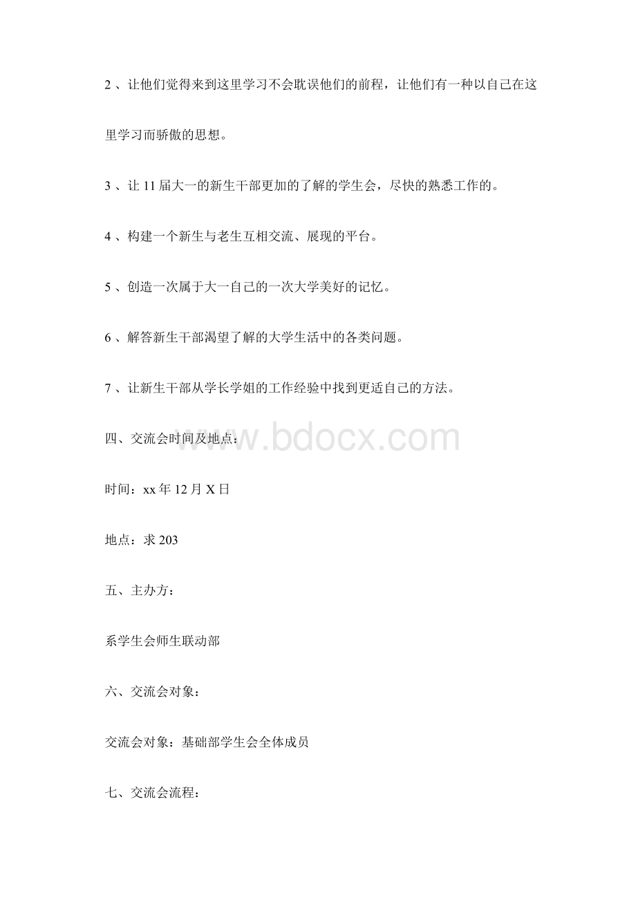 大学生交流会策划书.docx_第2页