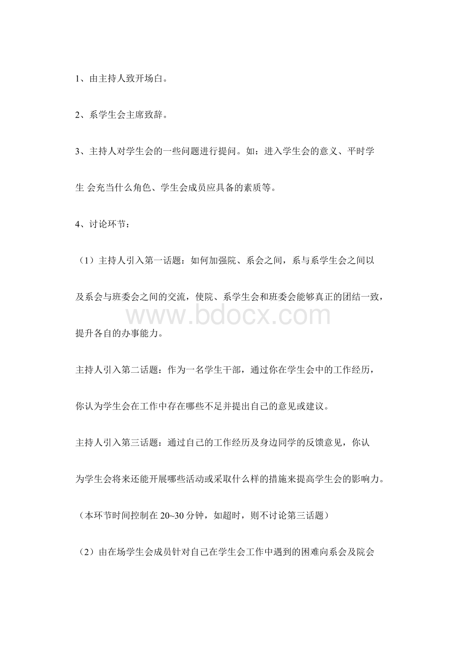 大学生交流会策划书.docx_第3页