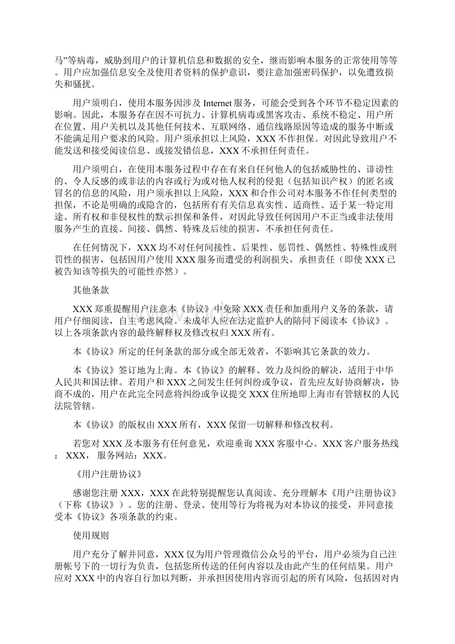 公众号管理平台服务协议完整版.docx_第3页