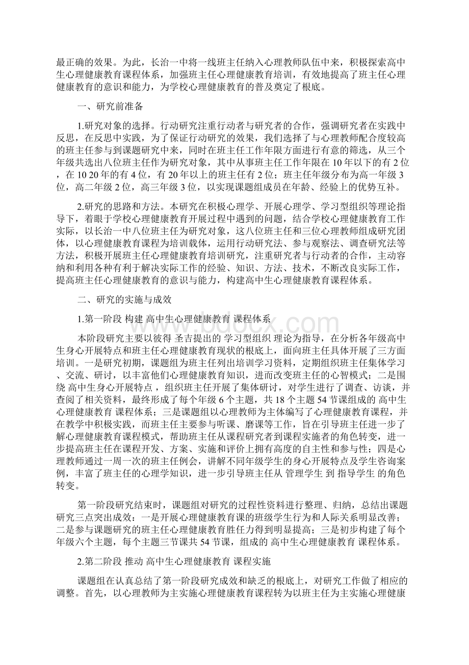 班主任心理健康培训方案4篇.docx_第3页