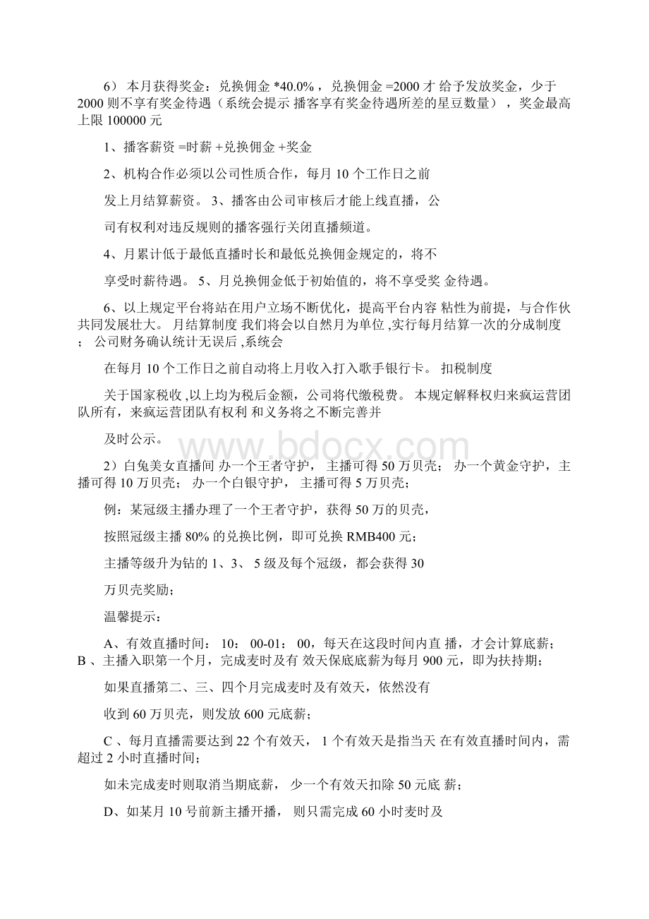 虎牙直播签约协议.docx_第2页