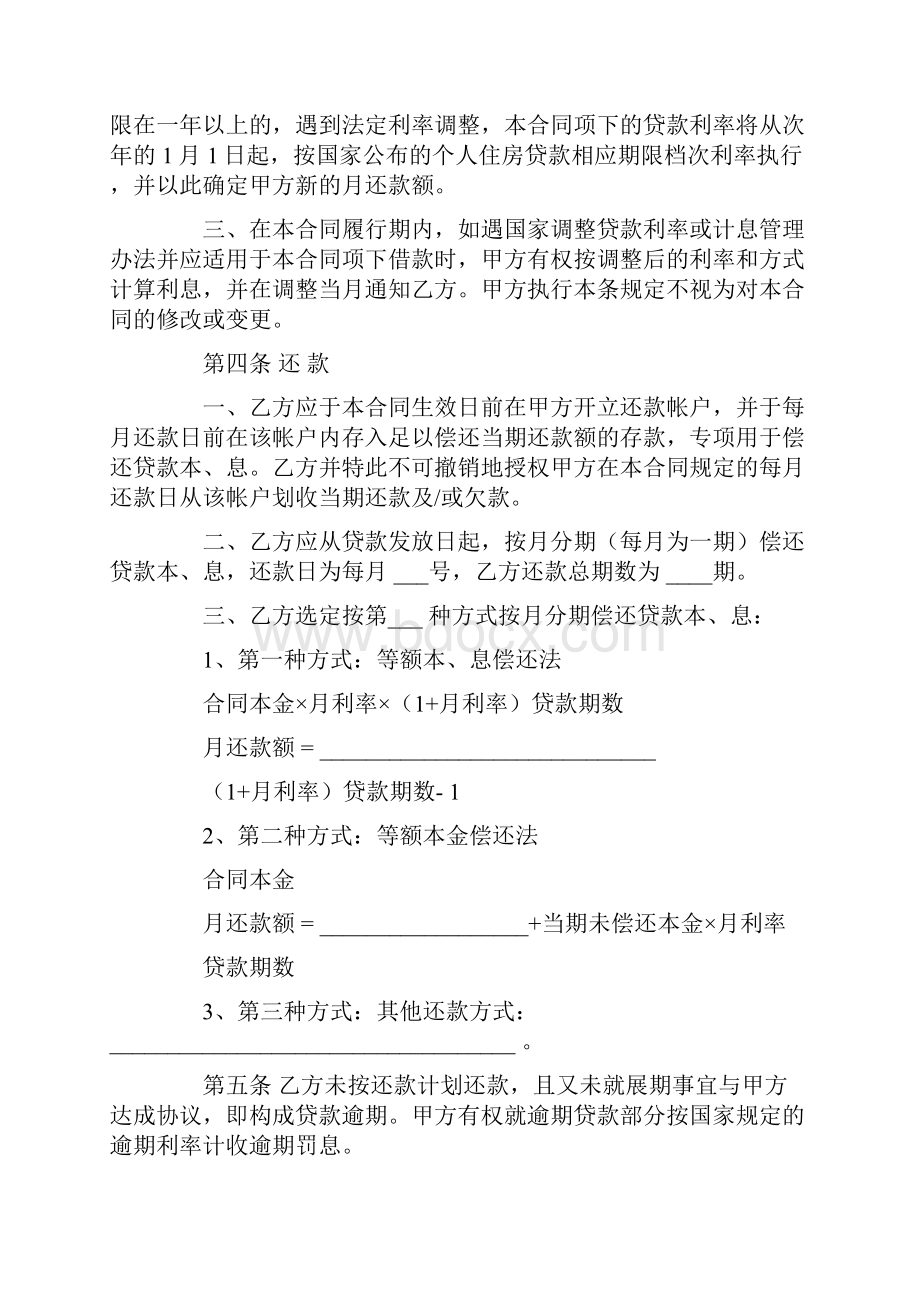 中国邮政储蓄银行房屋按揭贷款合同.docx_第3页