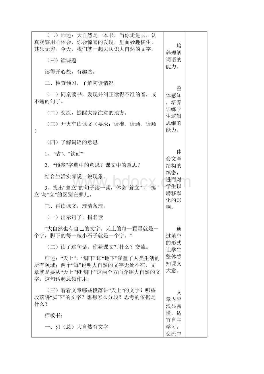 小学语文教学设计大自然的文字文档格式.docx_第2页