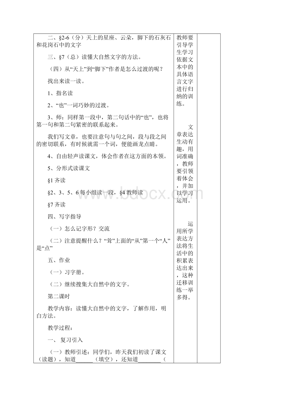 小学语文教学设计大自然的文字文档格式.docx_第3页