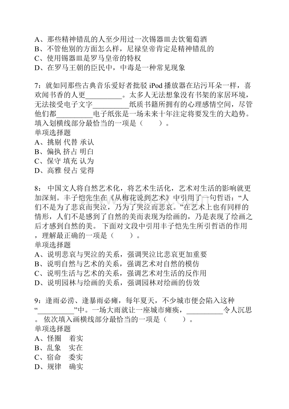 公务员《言语理解》通关试题每日练9078卷12.docx_第3页