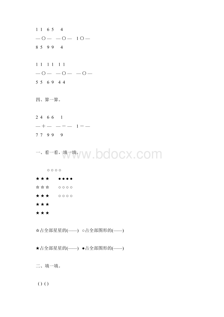 苏教版三年级数学下册分数的初步认识练习题精选189Word文档下载推荐.docx_第2页